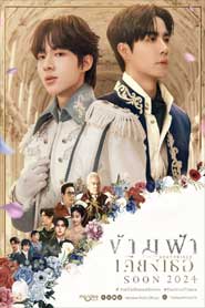 The Next Prince The Series